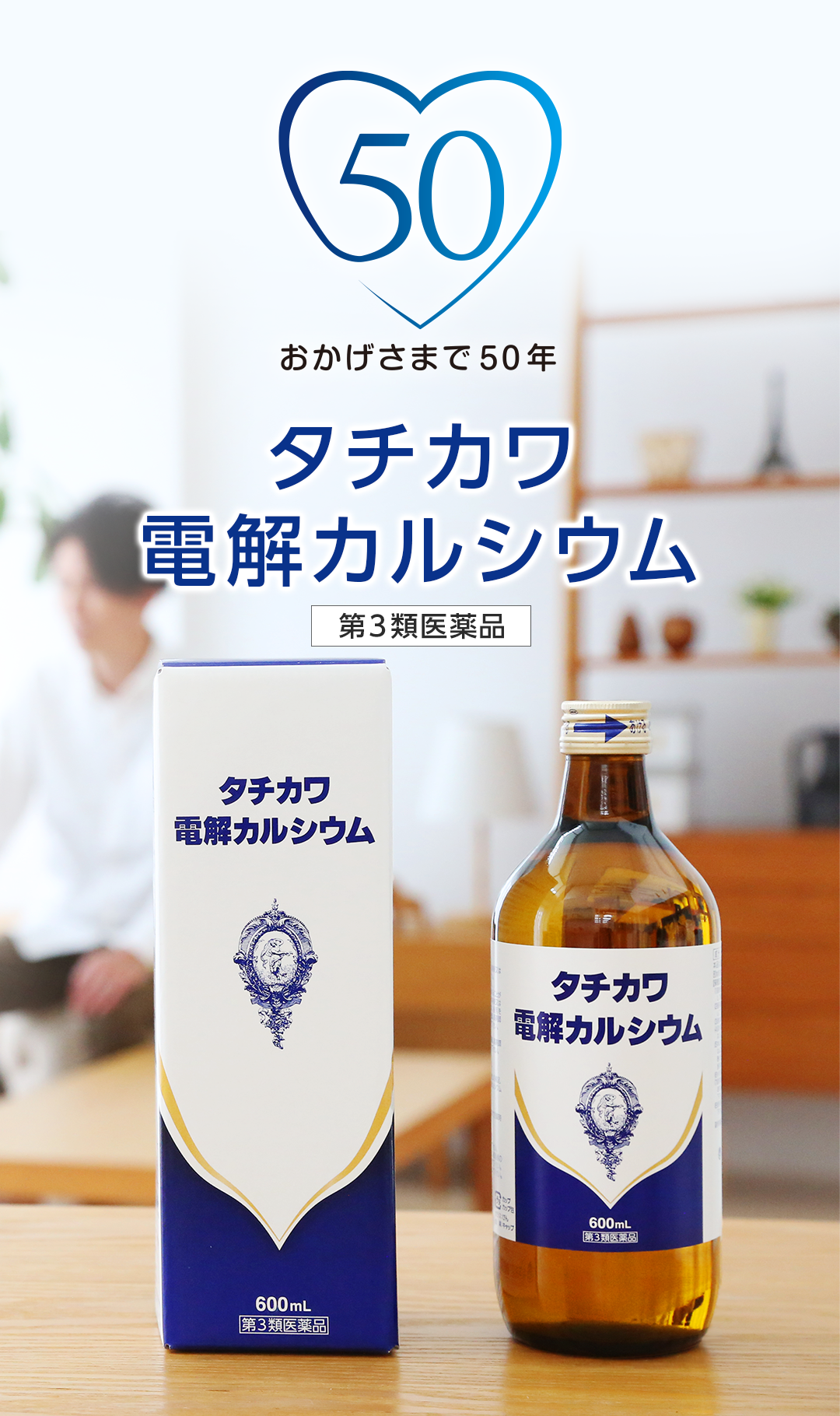 市場 第3類医薬品 森田薬品工業 タチカワ電解カルシウム６００ｍｌ×3本入り×４箱